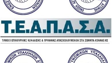 Φωτογραφία του Ενημέρωση στη Γ.Α.Δ.Α. για υπαγωγή στον Κ.Υ.Υ.Α.Π./Τ.Ε.Α.Π.Α.Σ.Α.