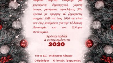 Φωτογραφία του Η Ε.ΑΣ.Υ.Α. εύχεται σε όλους καλή και δημιουργική χρονιά