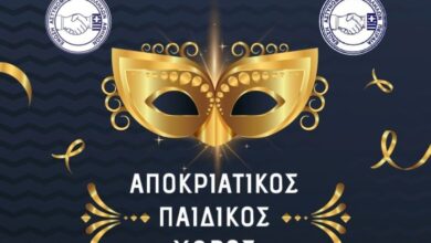 Φωτογραφία του Αποκριάτικος Παιδικός Χορός την Κυριακή 23 Φεβρουαρίου 2020