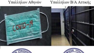 Φωτογραφία του Οι Διαταγές για τη διαχείριση των κρατουμένων να μην μένουν σε θεωρητικό επίπεδο αλλά να γίνονται άμεσα πράξη!