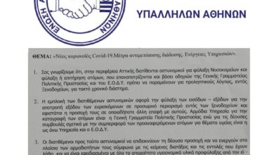 Φωτογραφία του Η Ένωση Αθηνών για τους αστυνομικούς που διατίθενται στα ξενοδοχεία «καραντίνας»