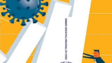 Φωτογραφία του «Επέκταση της διευκόλυνσης ειδικής άδειας στους αστυνομικούς με μέλη της οικογένειάς τους που ανήκουν στις ευπαθείς ομάδες/ομάδες αυξημένου κινδύνου για σοβαρή λοίμωξη Covid-19»