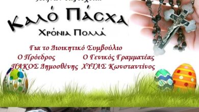 Φωτογραφία του Πασχαλινές Ευχές Ένωσης Αθηνών