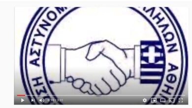 Φωτογραφία του Αφιέρωμα της Ένωσης Αστυνομικών Αθήνας στους Αστυνομικούς που ΔΕΝ ΕΜΕΙΝΑΝ σπίτι για να κρατήσουν όρθια την Κοινωνία (ΒΙΝΤΕΟ)