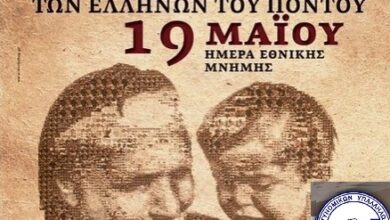 Φωτογραφία του 19η Μάϊου 1919: Ημερομηνία-μνήμη, ανεξίτηλη στην ψυχή του ανά τον κόσμο Ποντιακού Ελληνισμού