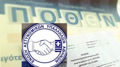 Φωτογραφία του Επιβολή προστίμων για μη οριστικοποίηση αρχικών υποβληθέντων δηλώσεων ΠΟΘΕΝ ΕΣΧΕΣ