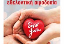 Φωτογραφία του Εθελοντική αιμοδοσία στη Δ.Α.Ε.Α. την Τρίτη 3-6-2025