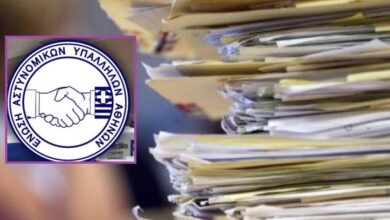 Φωτογραφία του «Τηρούμενοι ατομικοί φάκελοι ένστολου προσωπικού»