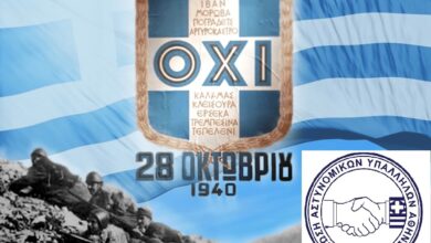 Φωτογραφία του Μήνυμα της Ένωσης Αθηνών για την επέτειο της 28ης Οκτωβρίου 1940