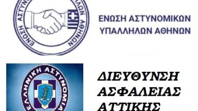 Φωτογραφία του Διεύθυνση Ασφάλειας Αττικής ή Διεύθυνση Μέτρων Τάξης;;