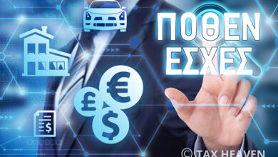 Φωτογραφία του Παράταση προθεσμίας υποβολής ΠΟΘΕΝ ΕΣΧΕΣ