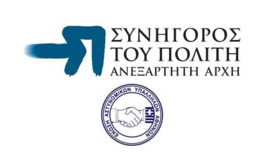 Φωτογραφία του Επιστολή της Ε.ΑΣ.Υ.Α. στο Συνήγορο του Πολίτη για τη θεσμική προστασία των μελών μας