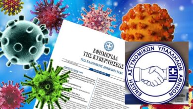 Φωτογραφία του Διευκρινήσεις – επισημάνσεις σχετικά με συχνά ερωτήματα αστυνομικών