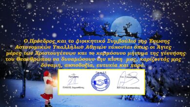 Φωτογραφία του Καλά Χριστούγεννα από την Ε.ΑΣ.Υ.Α.!