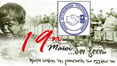 Φωτογραφία του 19η Μάϊου 1919: Ημέρα μνήμης της γενοκτονίας του Ποντιακού Ελληνισμού