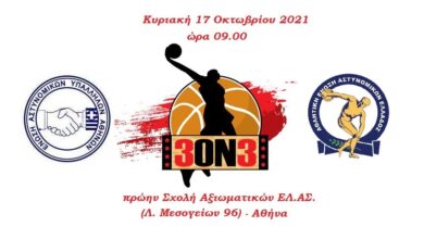 Φωτογραφία του Τουρνουά μπάσκετ 3 on 3