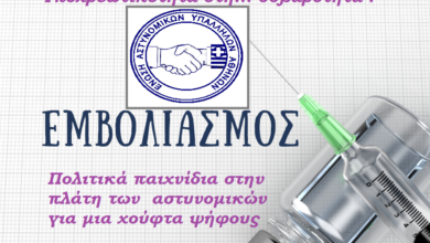 Φωτογραφία του Πολιτικά παιχνίδια στην πλάτη των αστυνομικών για μια χούφτα ψήφους