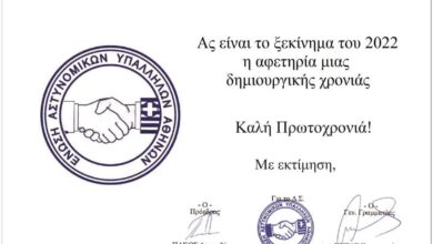 Φωτογραφία του Καλή χρονιά από την Ε.ΑΣ.Υ.Α.!