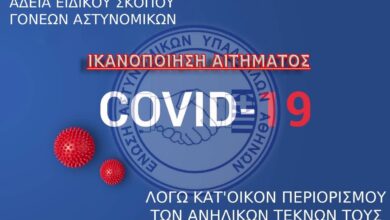 Φωτογραφία του Ικανοποίηση αιτήματος της Ένωσης Αθηνών για την άδεια ειδικού σκοπού