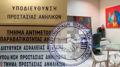 Φωτογραφία του Υποδιεύθυνση Προστασίας Ανηλίκων