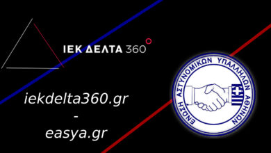 Φωτογραφία του 10 υποτροφίες σπουδών αποκλειστικά για τέκνα μελών Ε.ΑΣ.Υ.Α.