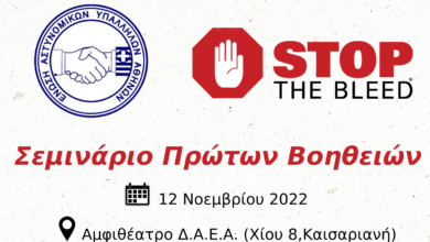 Φωτογραφία του Δωρεάν σεμινάριο πρώτων βοηθειών για τα μέλη της  Ε.ΑΣ.Υ.Α.