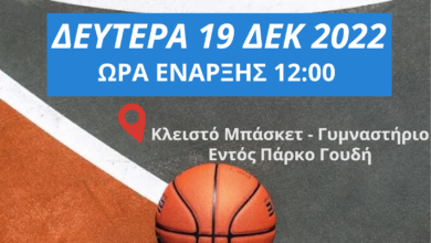 Φωτογραφία του Φιλανθρωπικός αγώνας Μπάσκετ