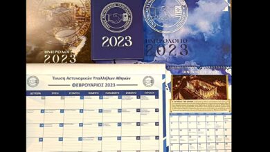 Φωτογραφία του Ημερολόγιο 2023 Ένωσης Αστυνομικών Υπαλλήλων Αθηνών