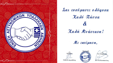 Φωτογραφία του Πασχαλινές ευχές της Ένωσης Αθηνών