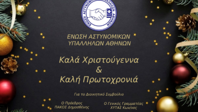 Φωτογραφία του Γιορτινές ευχές από την Ε.ΑΣ.Υ.Α.!