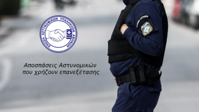 Φωτογραφία του Αποσπάσεις αστυνομικών που χρήζουν επανεξέτασης