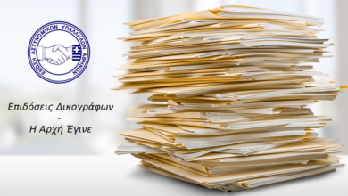 Φωτογραφία του Επιδόσεις Δικογράφων – η αρχή έγινε