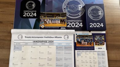 Φωτογραφία του Ημερολόγιο 2024 Ε.ΑΣ.Υ.Α. – Α.Ε.Α.Ε.