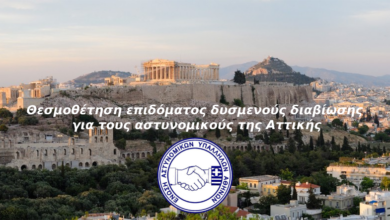Φωτογραφία του Θεσμοθέτηση επιδόματος δυσμενούς διαβίωσης για τους αστυνομικούς της Αττικής