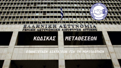 Φωτογραφία του Επανεξέταση διατάξεων για τη μοριοδότηση
