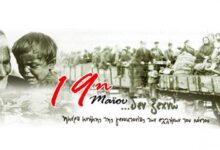 Φωτογραφία του 19η Μάϊου 1919: Ημέρα μνήμης της γενοκτονίας του Ποντιακού Ελληνισμού