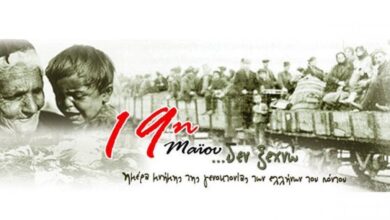 Φωτογραφία του 19η Μάϊου 1919: Ημέρα μνήμης της γενοκτονίας του Ποντιακού Ελληνισμού