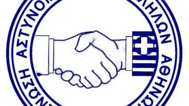 Φωτογραφία του Ενημέρωση μελών Ε.ΑΣ.Υ.Α. αναφορικά με απόφαση Π.Ο.ΑΣ.Υ. για έκτακτη κράτηση