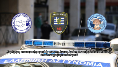 Φωτογραφία του Χορήγηση οικονομικής αμοιβής για την Άμεση Δράση Αττικής & Θεσ/κης: Ποιοι ενοχλήθηκαν και γιατί