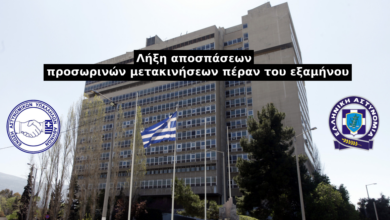 Φωτογραφία του Λήξη αποσπάσεων – προσωρινών μετακινήσεων πέραν του εξαμήνου