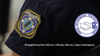 Φωτογραφία του Εναρμόνιση διατάξεων ειδικής άδειας λόγω αναπηρίας