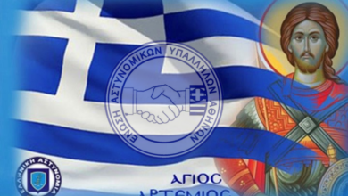 Φωτογραφία του 20 Οκτωβρίου «Ημέρα της Αστυνομίας»