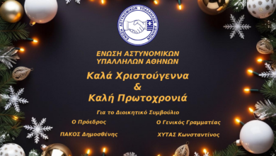 Φωτογραφία του Γιορτινές ευχές από την Ε.ΑΣ.Υ.Α. !