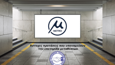 Φωτογραφία του Άστοχες προτάσεις που υπονομεύουν την επετηρίδα μεταθέσεων