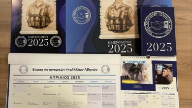 Φωτογραφία του Ημερολόγιο Ε.ΑΣ.Υ.Α. 2025