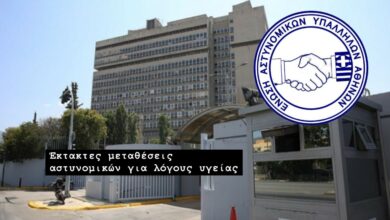Φωτογραφία του Έκτακτες μεταθέσεις αστυνομικών για λόγους υγείας