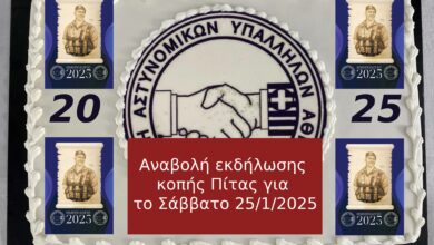 Φωτογραφία του Αναβολή εκδήλωσης κοπής Πίτας για τις 25/1/2025 και ώρα 13:00