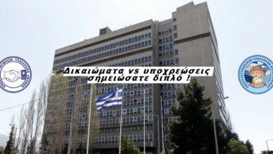 Φωτογραφία του Δικαιώματα vs υποχρεώσεις σημειώσατε διπλό!