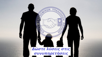 Φωτογραφία του Δώστε λύσεις στις συνυπηρετήσεις