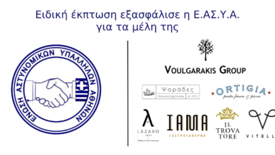 Φωτογραφία του Ειδική έκπτωση εξασφάλισε η Ε.ΑΣ.Υ.Α. για τα μέλη της